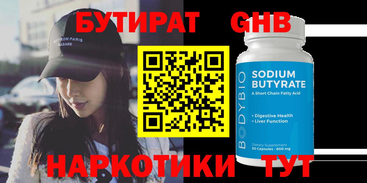 БУТИРАТ 1.4BDO Выкса