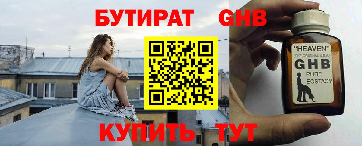 Выкса  БУТИРАТ  Вход с VPN  Бутират 99% 