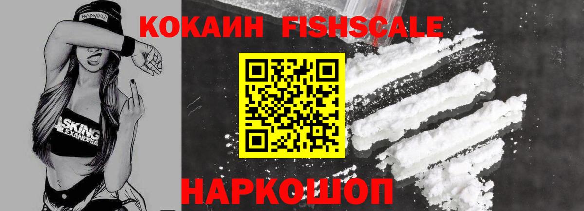 Кокаин  Вход с VPN  Кокаин FishScale  Выкса  КОКАИН Columbia 