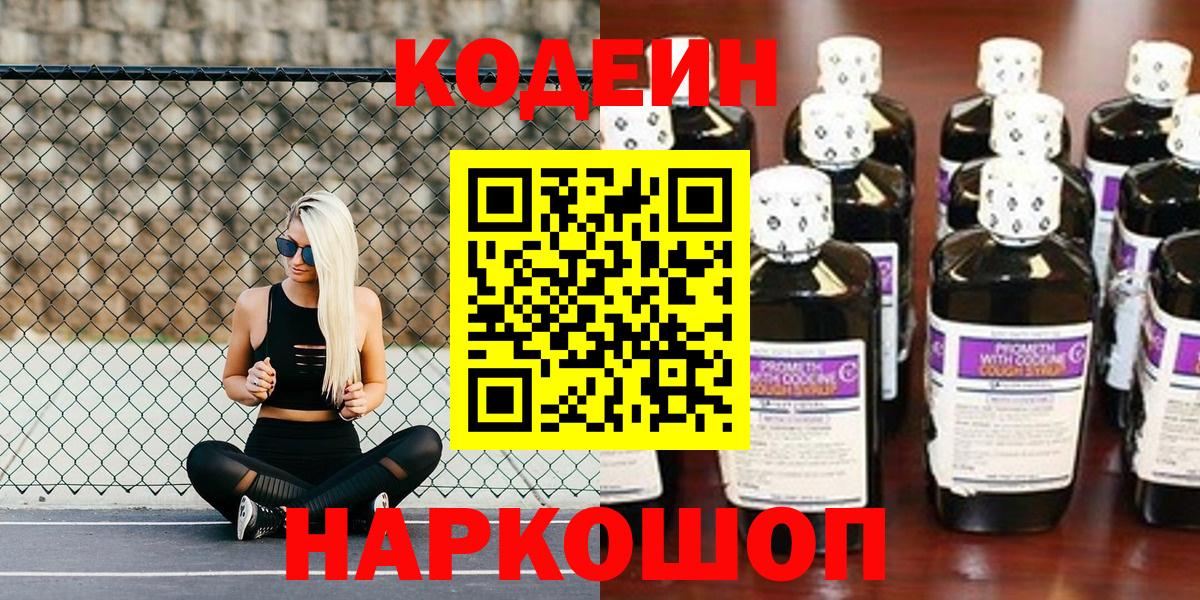 Кодеин Purple Drank  Вход с VPN  Выкса 