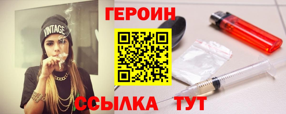ГЕРОИН VHQ Выкса